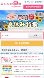 みんなの優待 トップページ