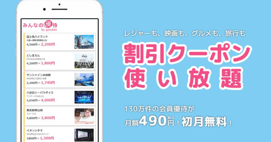 みんなの優待とは