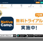 【2021年版】ネイティブキャンプ(NativeCamp)ってどう？18個の視点で徹底解剖！ ～子供のオンライン英会話