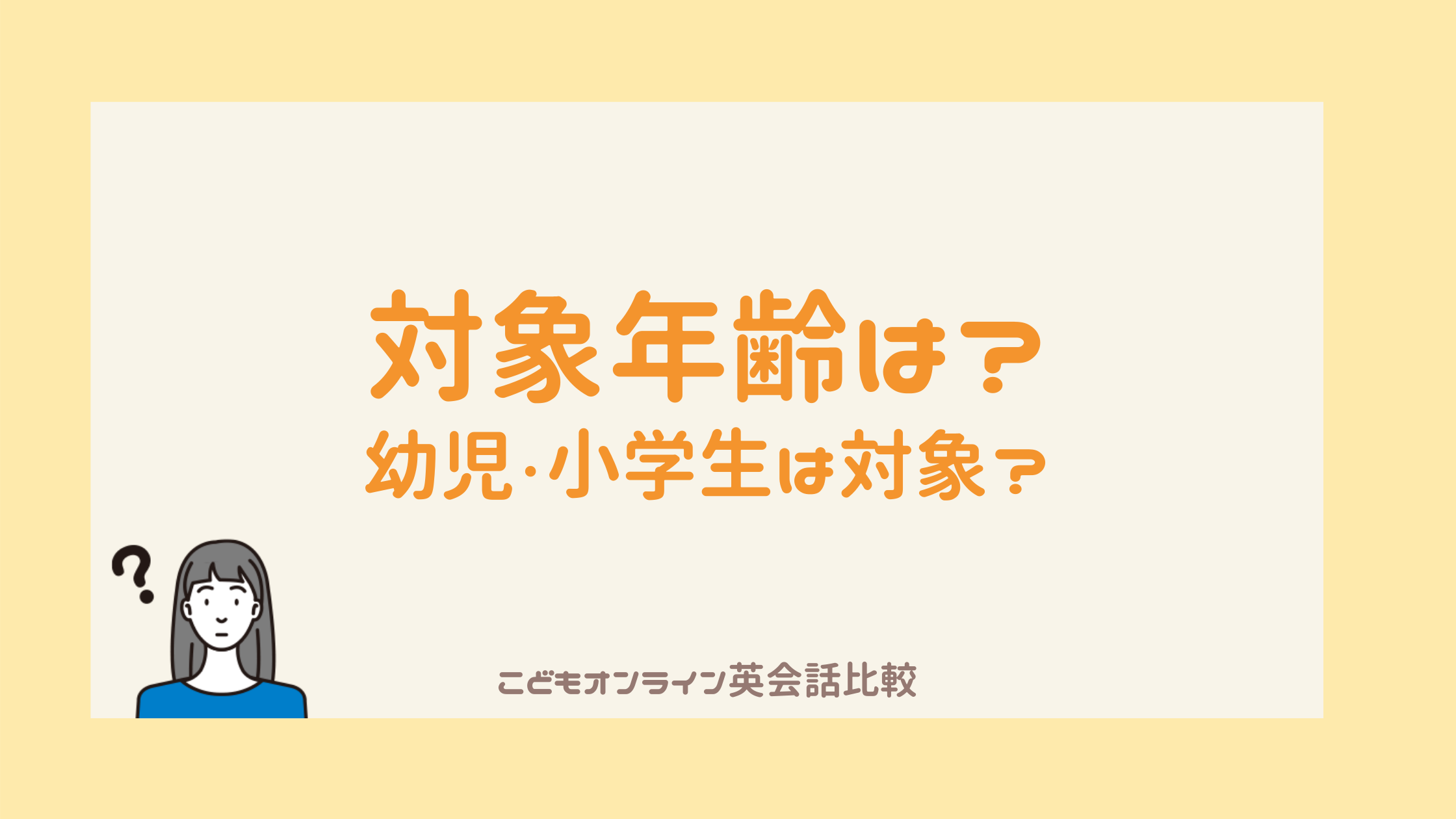 21年版 ハナソキッズってどう 18個の質問でまとめました 子供のオンライン英会話